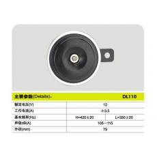 DL110，ø79　盆型電喇叭