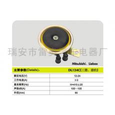 蝸牛喇叭DL1124C-(三菱、獵豹)