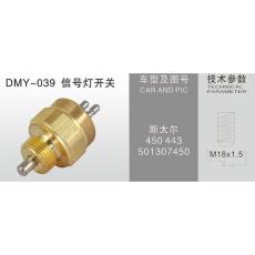 DMY-039信號(hào)燈開(kāi)關(guān)