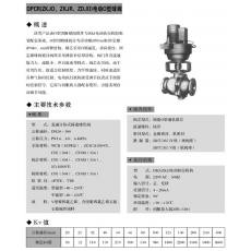 DPCR(ZKJO、ZKJR、ZDJO)電動O型球閥