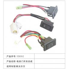 YB092電動(dòng)門開關(guān) 