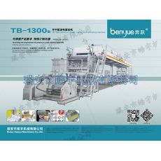 TB-1300標簽產(chǎn)品涂布復(fù)合機