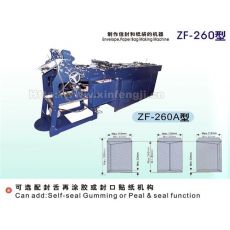 ZF260-A 自動(dòng)信封利是封機(jī)