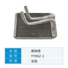 YY062-1 現(xiàn)代轎車 汽車暖風水箱配件