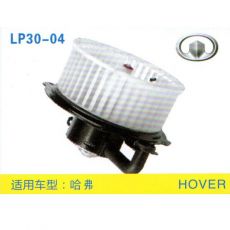 LP30-04 皮卡、面包車 汽車暖風(fēng)電機(jī)