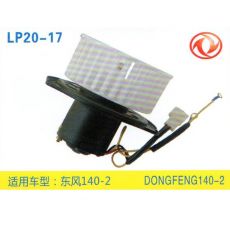 LP20-17 輕卡、農(nóng)用車 汽車暖風(fēng)電機