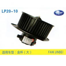 LP20-10 輕卡、農(nóng)用車 汽車暖風(fēng)電機(jī)
