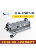 700寬小型膠水機(jī)，半自動上膠機(jī)，紙張上膠紙盒包裝必備