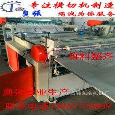 專(zhuān)業(yè)制造花紙橫切機(jī) 無(wú)塵紙橫切機(jī) 拷貝紙橫切機(jī)