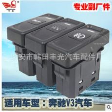 奔馳V3國(guó)3霧燈喇叭頂燈開(kāi)關(guān)/翹板開(kāi)關(guān)