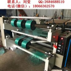 卷筒膜分條機(jī) PP、PE、PET分切機(jī)