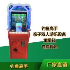 親子雙人投幣共玩室內(nèi)游樂設備釣魚高手游藝機