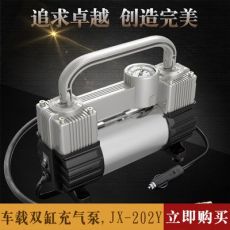 車(chē)載雙缸充氣泵 便攜式汽車(chē)專(zhuān)用充氣泵型號(hào)JX-202Y充氣泵