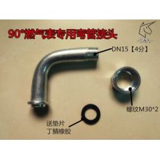 燃?xì)獗?0度彎管接頭、煤氣表接頭