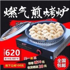 煎包爐商用燃?xì)馀_式煎餃機不粘鍋烙餅機煎餅機煤氣烤餅爐子