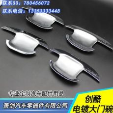 雪佛蘭創(chuàng)酷車門(mén)拉手 電鍍拉手保護(hù)蓋 創(chuàng)酷門(mén)碗