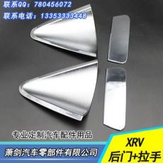 本田XRV車(chē)門(mén)拉手 電鍍拉手保護(hù)蓋 XRV門(mén)碗