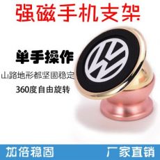 360度旋轉(zhuǎn)車(chē)載磁性手機(jī)支架 磁鐵24K鍍金汽車(chē)支架