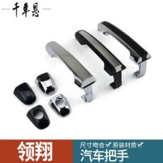 北京現(xiàn)代御翔領翔車門外拉手車門外把手小蓋前后左右御翔領翔配件