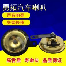 汽車單音大盆型高音防水電喇叭摩托車通用型鳴笛盤(pán)形喇叭