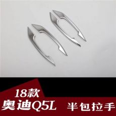奧迪Q5Labs電鍍半包拉手改裝專(zhuān)用 半包拉手裝飾件