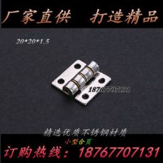 不銹鋼小合頁1.5厚20*20機械設(shè)備禮品盒木盒鉸鏈