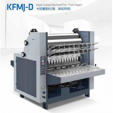 KFMJ-D 卡紙覆面機(jī)(薄、厚紙兩用)（裱卡機(jī)）